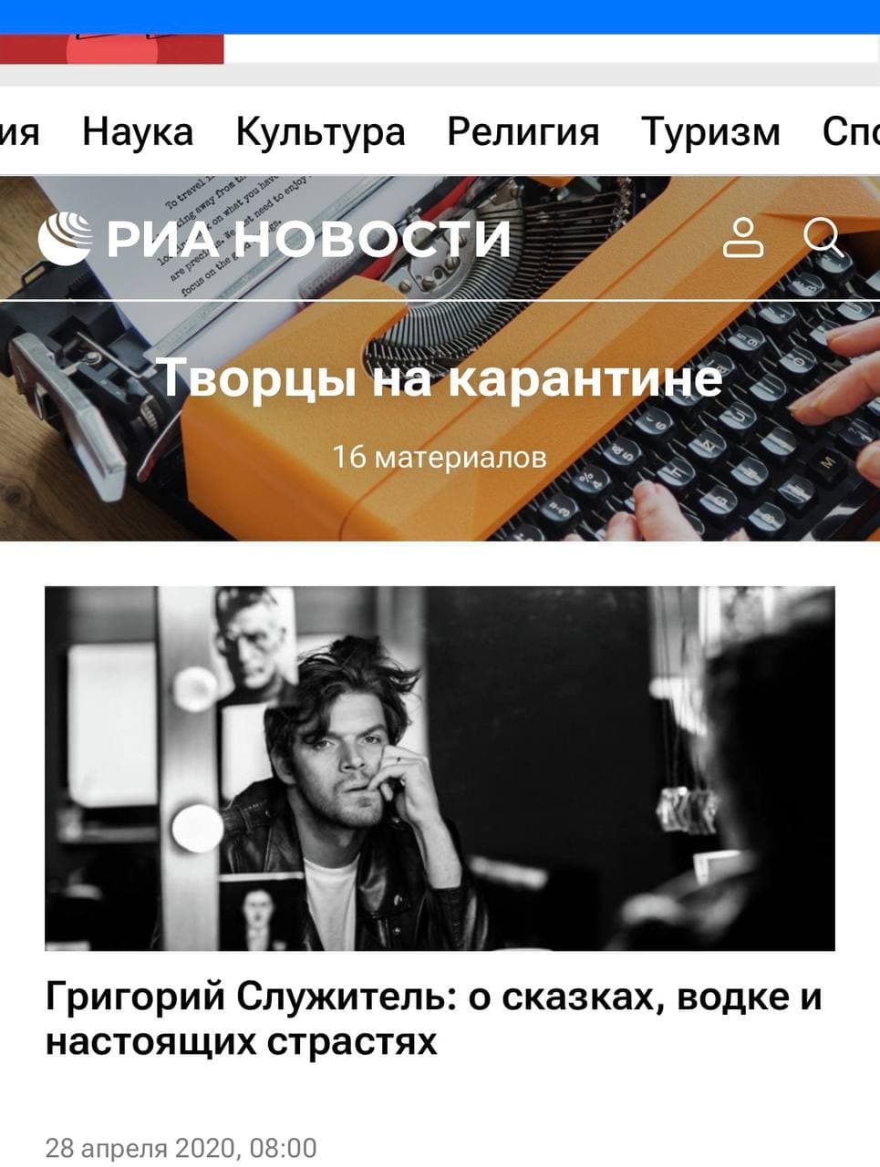 <i>В спецпроекте</i> <i>Ria.ru</i><i> —</i> <b><i>"Творцы на карантине"</i></b> — <i>ведущие современные авторы из России и других государств включаются в общую борьбу с коронавирусом. Литераторам, режиссерам — творцам — предложили написать тексты, которые помогли бы вдохновить и поддержать, рассмешить и объединить читателей разных стран. В проекте приняли участие Наринэ Абгарян, Юрий Грымов,Сергей Шаргунов, Захар Прилепин, Виктор Ерофеев, Юрий Поляков, Гузель Яхина, Алексей Сальников, Александр Иличевский, </i>Наталья Экономцева, Григорий Служитель и др.